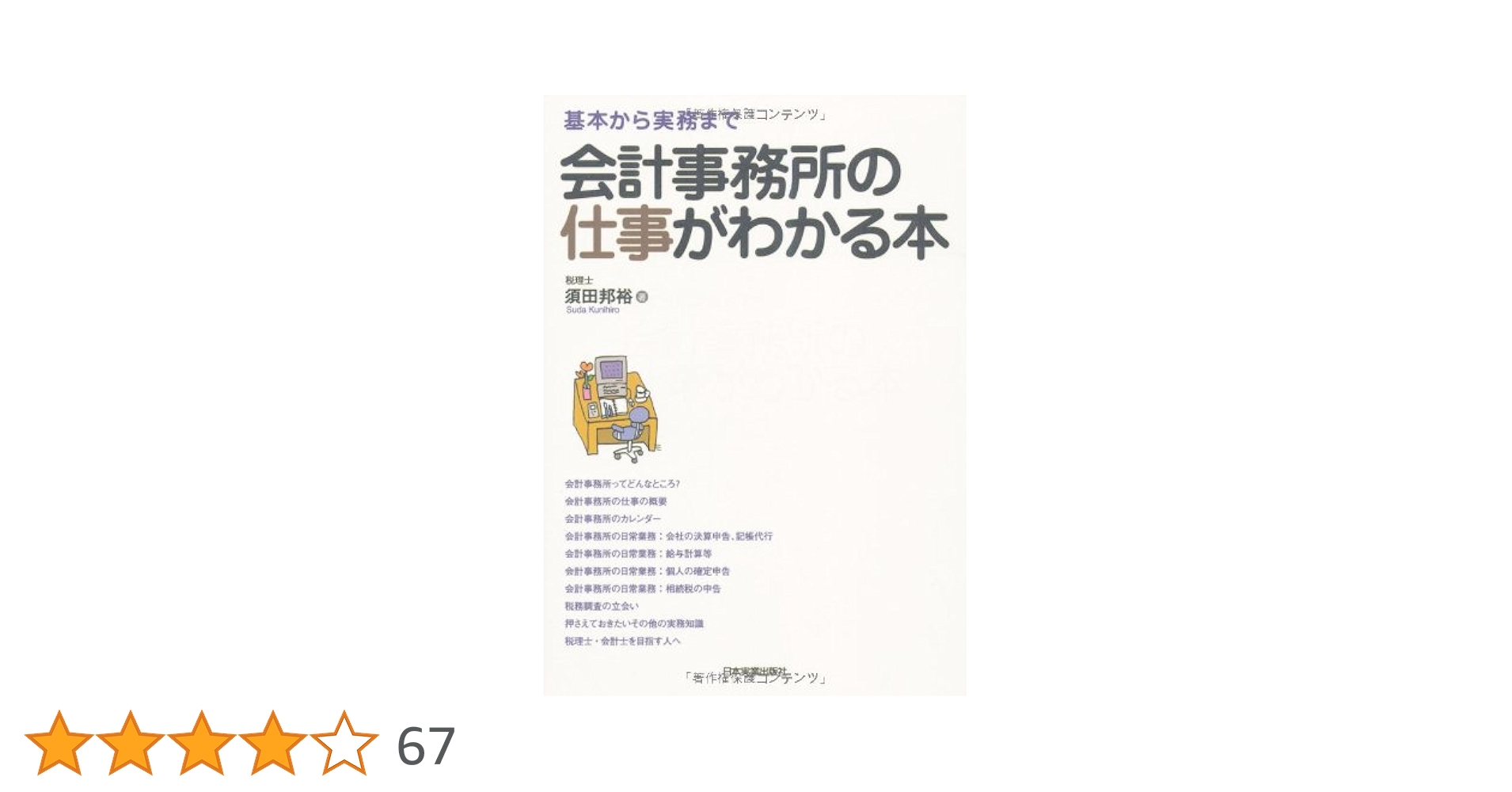 高山弥生 税理士事務所に入って3年以内に読む本 など 8冊セット 裁断済み 高山弥生 税理士事務所に入って3年以内に読む本 など 8